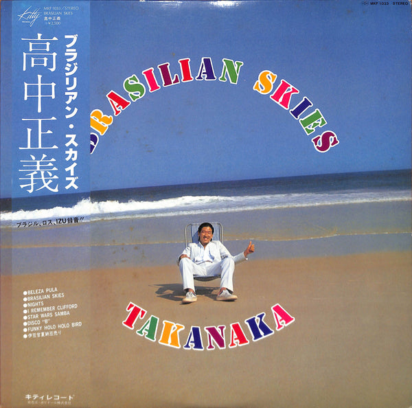 Brasilian Skies = ブラジリアン・スカイズ