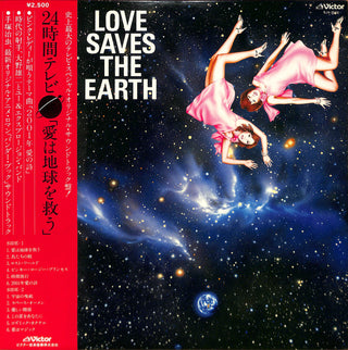 Love Saves The Earth = 愛は地球を救う