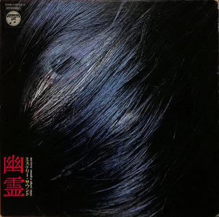 Mystery Sound; A Ghost Story = ミステリー・サウンド 幽霊