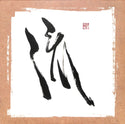 我 -Ga-