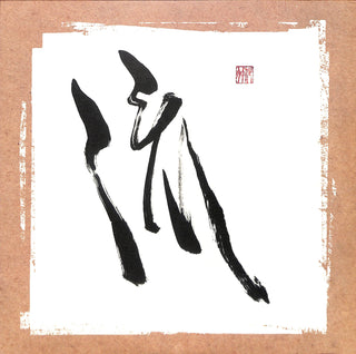 我 -Ga-