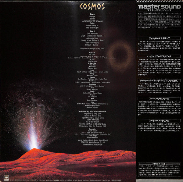 Cosmos = コスモス
