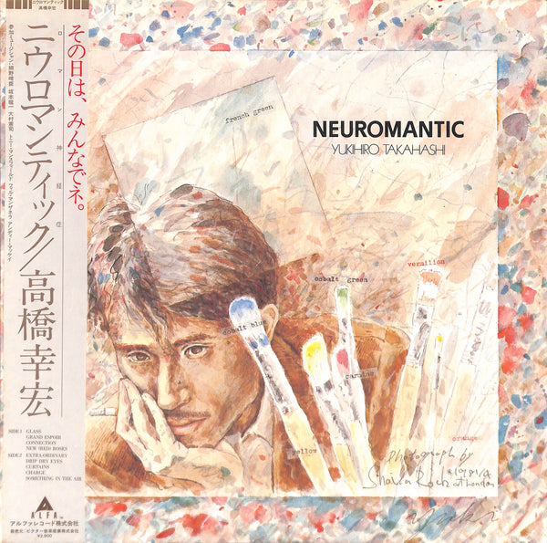 Neuromantic = ニウロマンティック