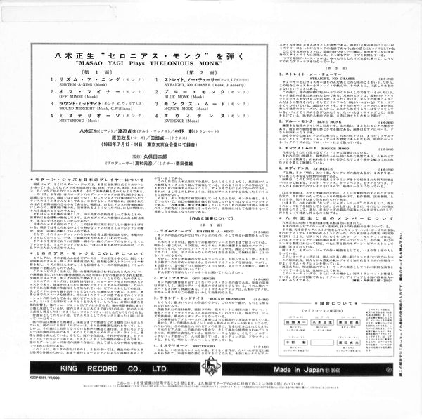 Masao Yagi Plays Thelonious Monk