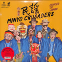 Echoes Of Japan = エコーズ・オブ・ジャパン
