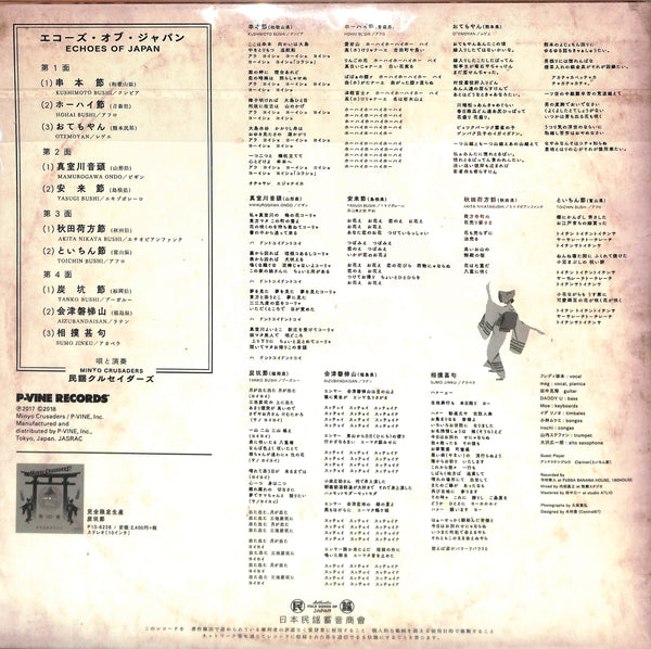 Echoes Of Japan = エコーズ・オブ・ジャパン