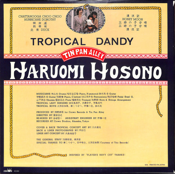 Tropical Dandy＝トロピカル・ダンディー