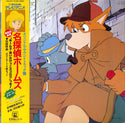 名探偵ホームズ オリジナル・サウンドトラック