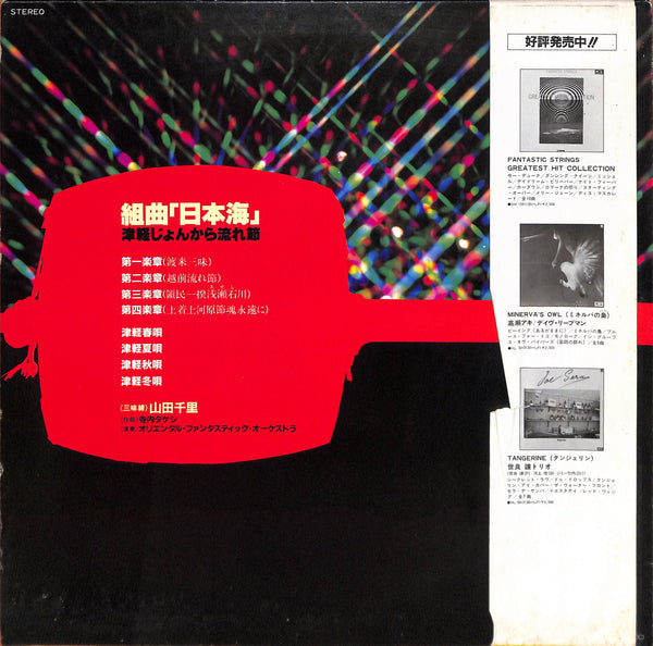 Suite Nihonkai = 組曲「日本海」津軽じょんから流れ節