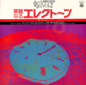 華麗なるエレクトーン （ザ・ワード）