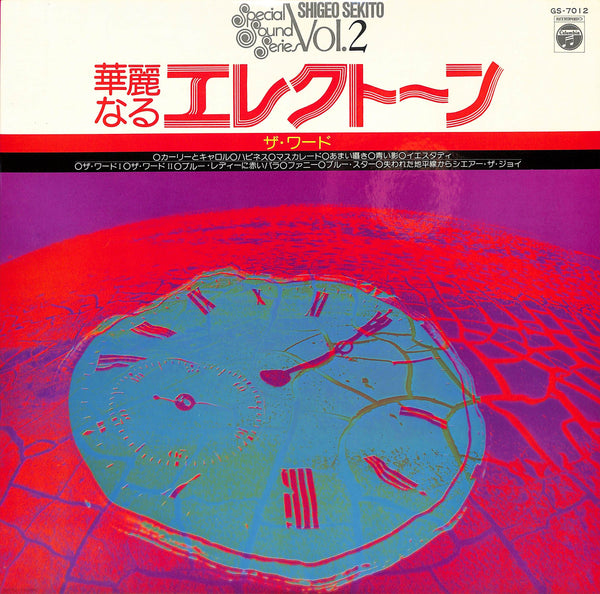 華麗なるエレクトーン （ザ・ワード）