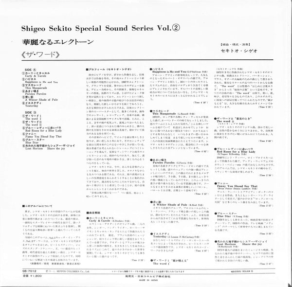 華麗なるエレクトーン （ザ・ワード）