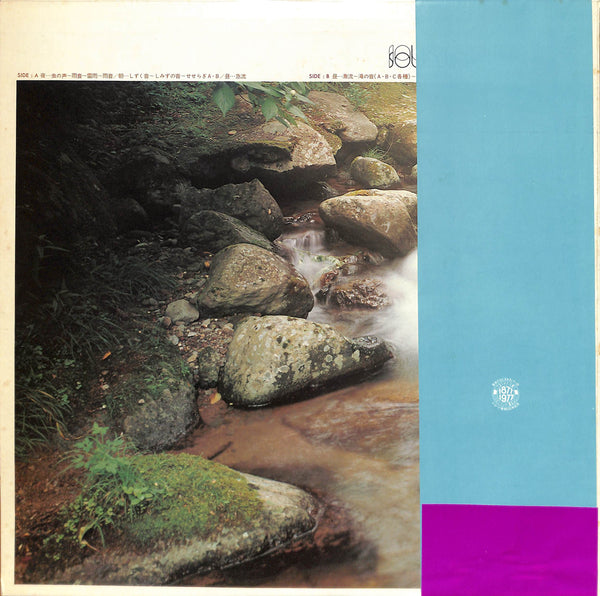 Sound Stream 水 (Mizu)