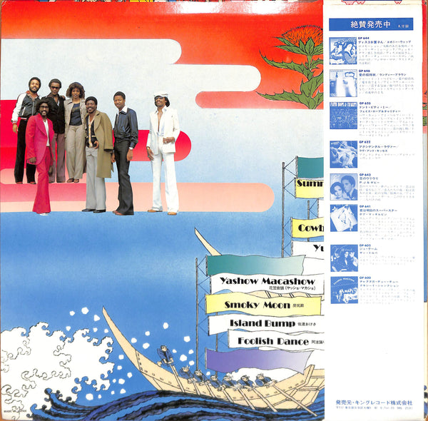 ディスコ花笠音頭 • 相馬盆唄 ―メンフィス・ディスコで日本民謡― = Memphis Soul Meets Japanese Folk Songs