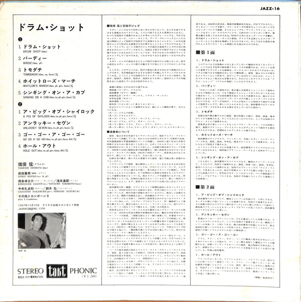 Drum Shot = ドラム・ショット