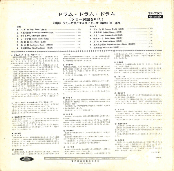 ジミー民謡を叩く