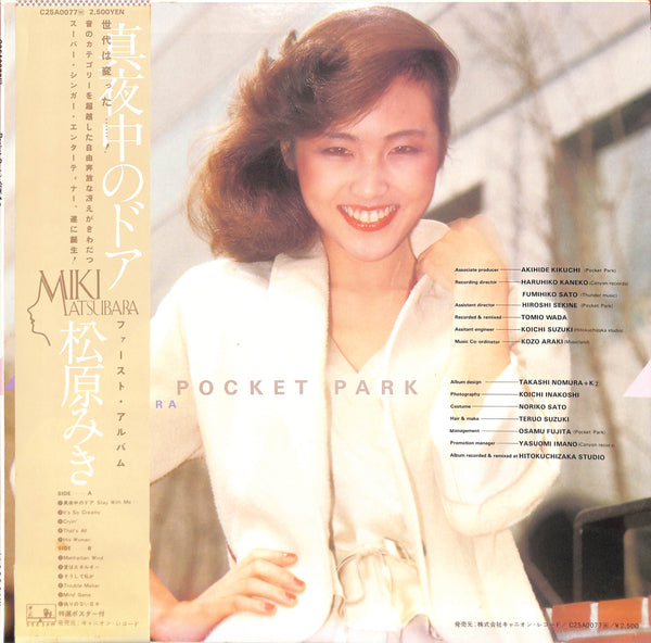 Pocket Park = ポケットパーク