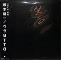ウラBTTB