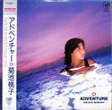 Adventure = アドベンチャー