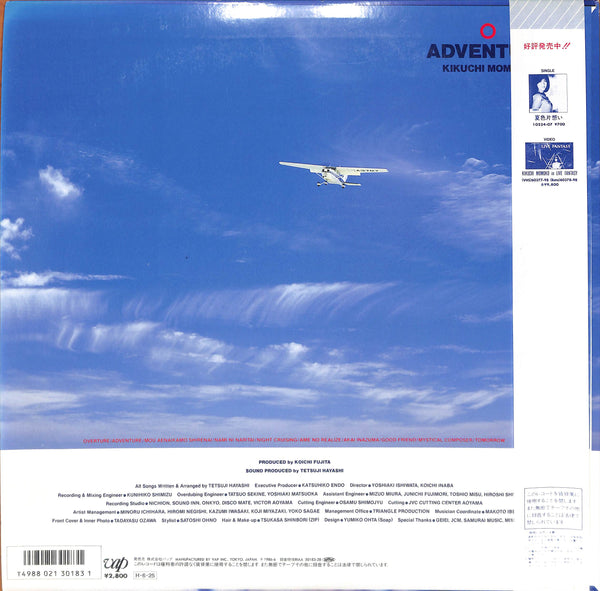 Adventure = アドベンチャー