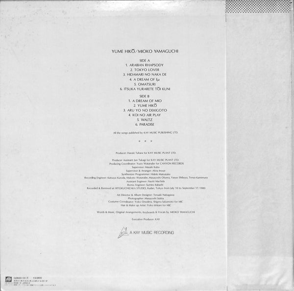 夢飛行 = Yume Hiko