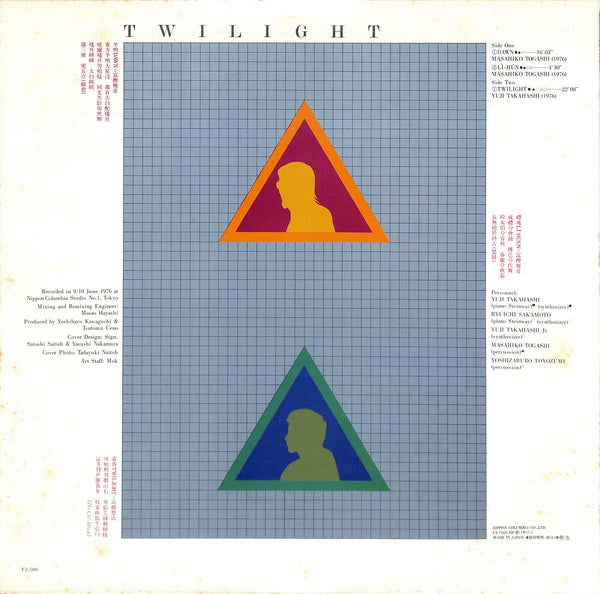 Twilight = トゥワイライト