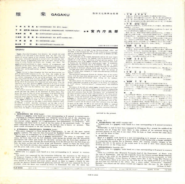 雅楽 = Gagaku
