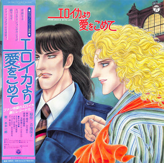 エロイカより愛をこめて - From Eroica With Love
