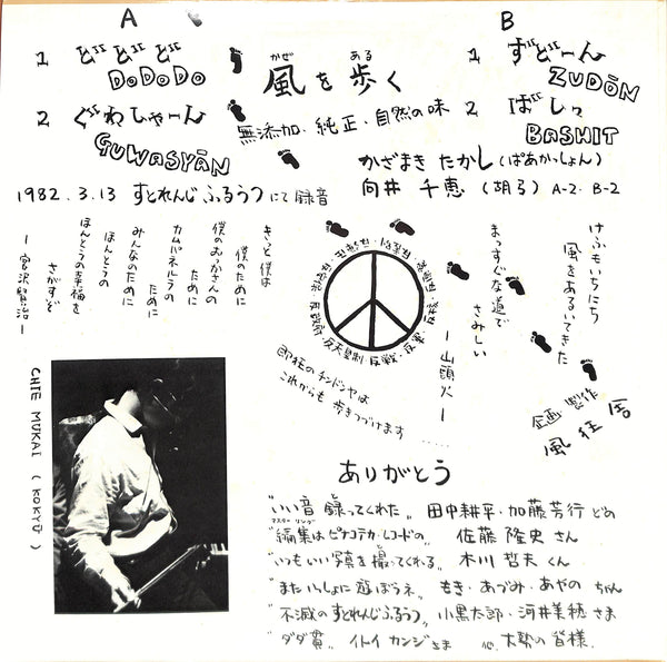 風を歩く：Live At The すとれんじふるうつ