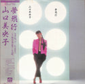 夢飛行 = Yume Hiko