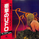 衝撃のUFO