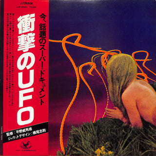 衝撃のUFO