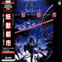 妖獣都市 = Wicked City