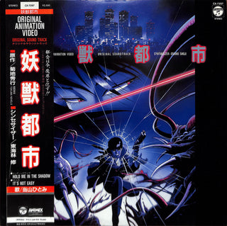 妖獣都市 = Wicked City