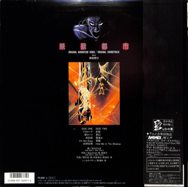 妖獣都市 = Wicked City