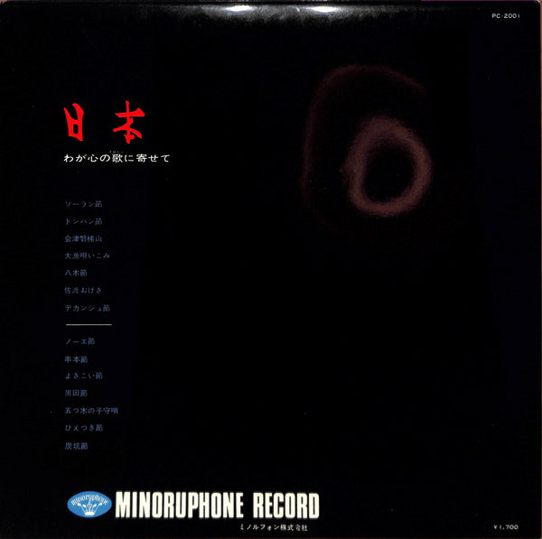 Nippon Song In My Heart 『わが心の歌に寄せて』