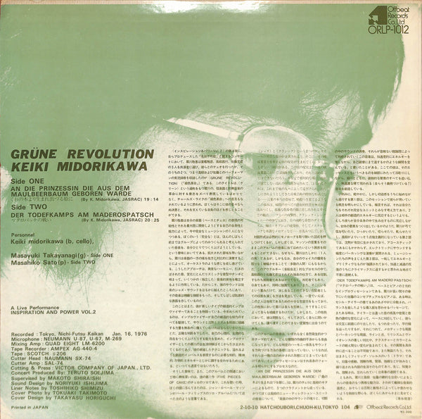 Grüne Revolution = 緑色革命