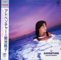 Adventure = アドベンチャー