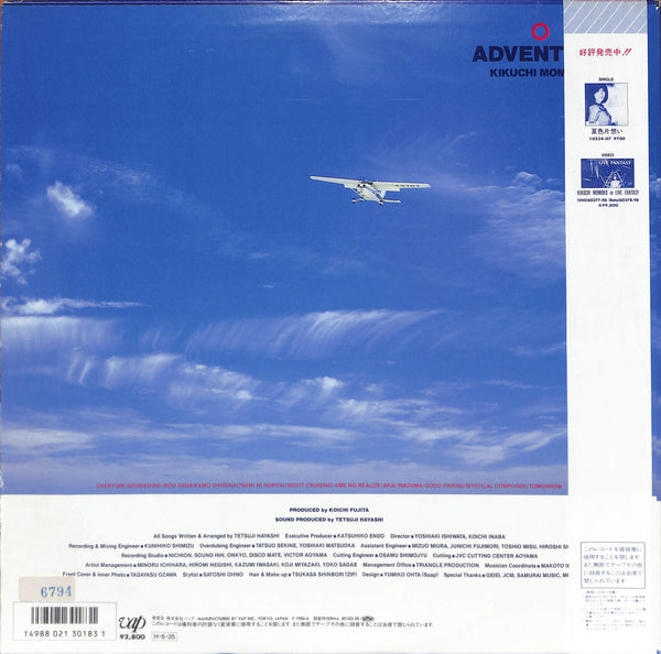 Adventure = アドベンチャー