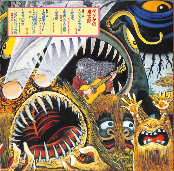 ゲゲゲの鬼太郎 GeGeGe No Kitaro