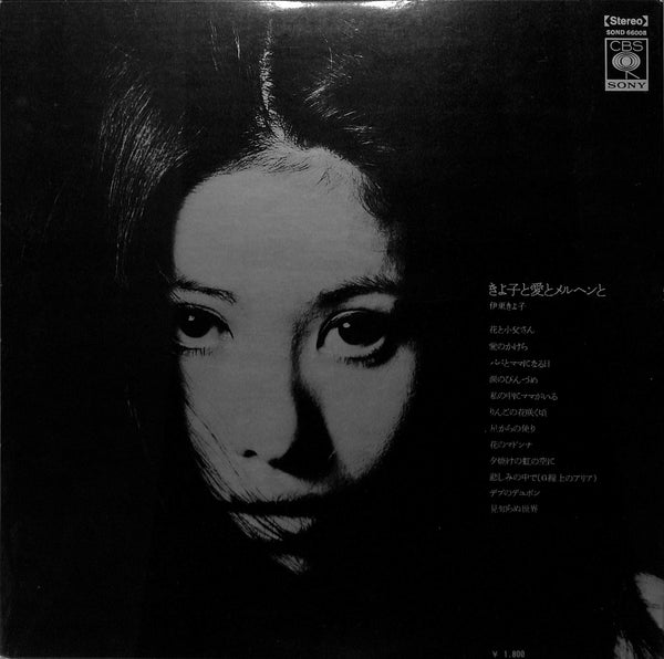 きよ子と愛とメルヘンと Ballads Of Love