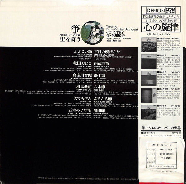 Tapestry Koto & The Occident Country = 琴 里を詩う