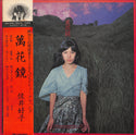 萬花鏡
