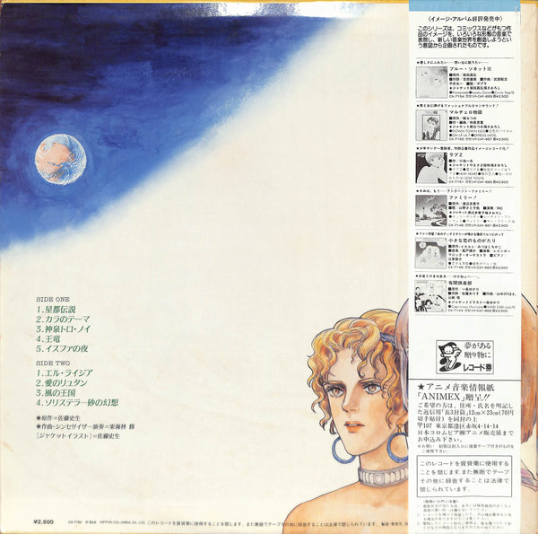 夢みる惑星 シンセサイザー・ファンタジー