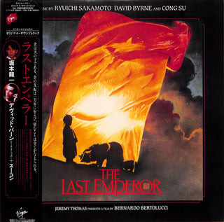 ラストエンペラー = The Last Emperor