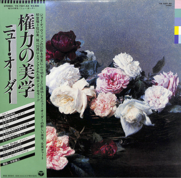 Power Corruption & Lies = 権力の美学