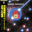 Space Fantasy = スペース・ファンタジー 宇宙戦艦ヤマト / 未知との遭遇