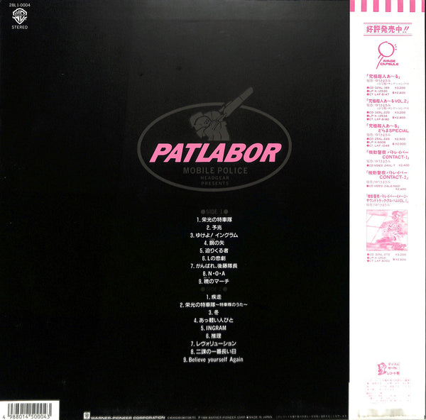 Mobile Police Patlabor Image Sound-track Album Vol. 2 Intercept